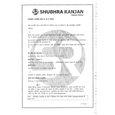 shubhra ranjan printed in hindi s1