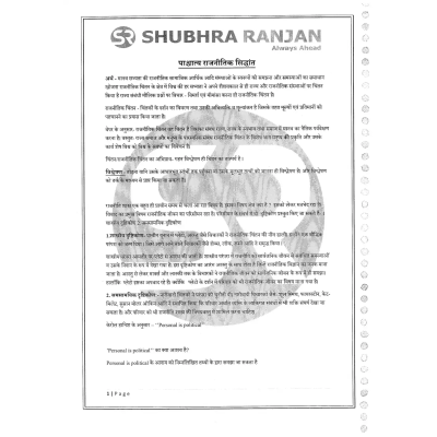 shubhra ranjan printed in hindi s2