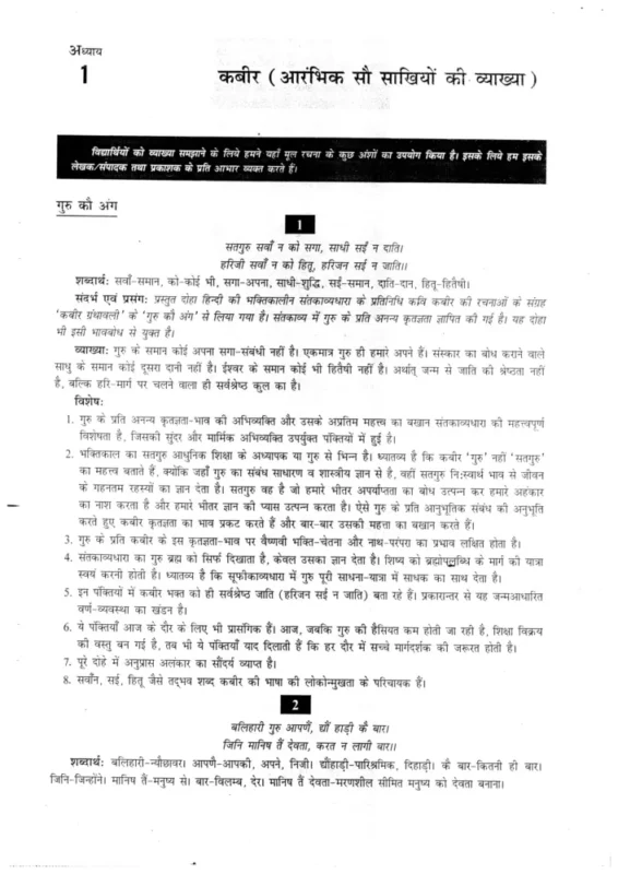 Hindi Literature Optional Notes sample page 5