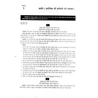 Dristi IAS Hindi Sahitya Printed Notes Sample 1