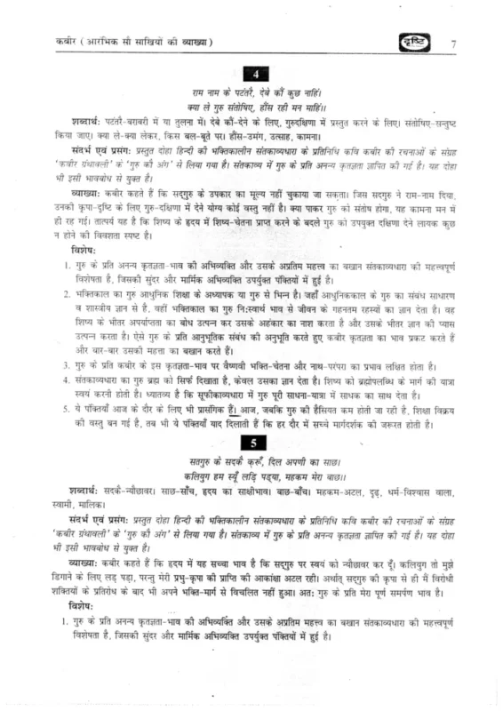 Hindi Literature Optional Notes sample page 3