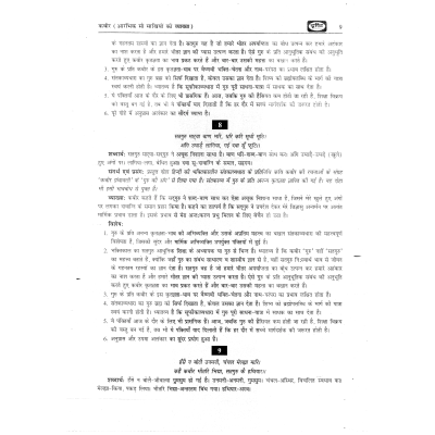 Dristi IAS Hindi Sahitya Printed Notes Sample 3