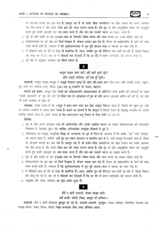 Hindi Literature Optional Notes sample page 4