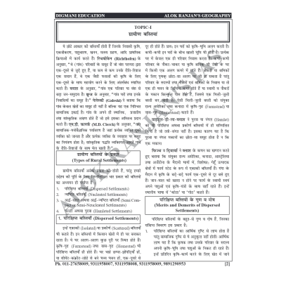 Alok Ranjan Geography Hindi Notes S1