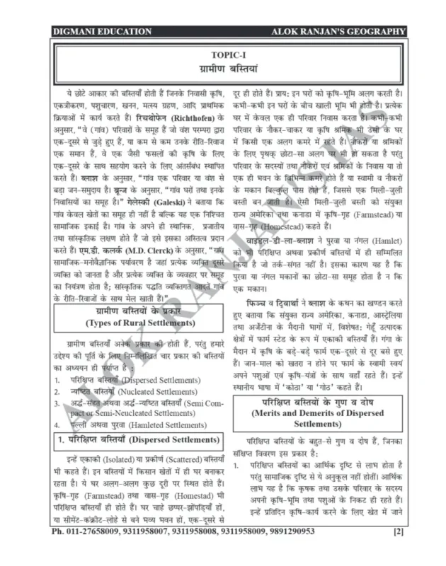 Geography Notes in Hindi sample page 2