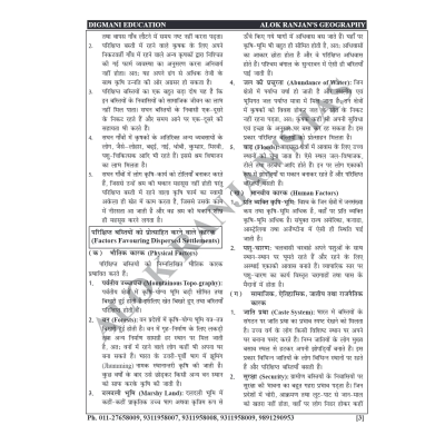 Alok Ranjan Geography Hindi Notes S2