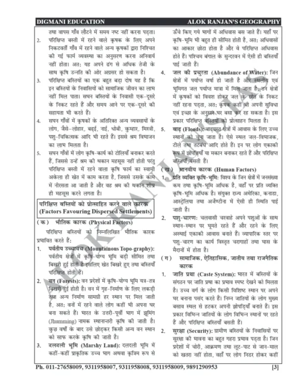 Geography Notes in Hindi sample page 3
