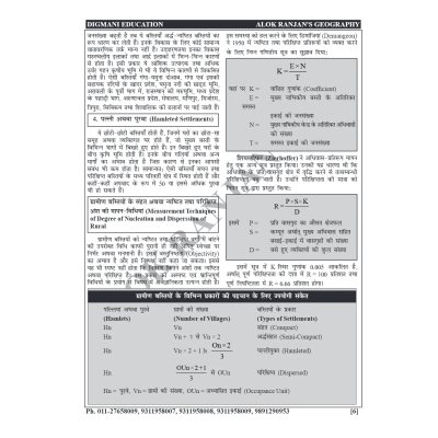 Alok Ranjan Geography Hindi Notes S4
