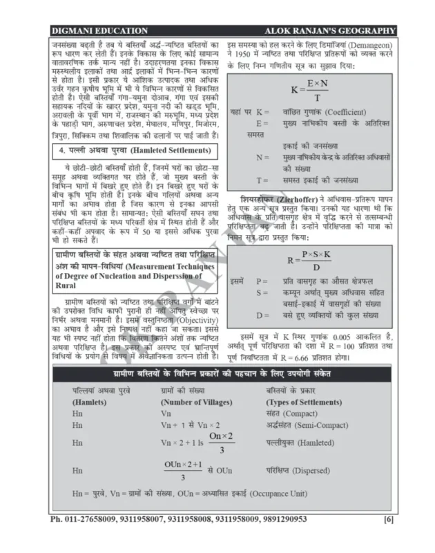 Geography Notes in Hindi sample page 5