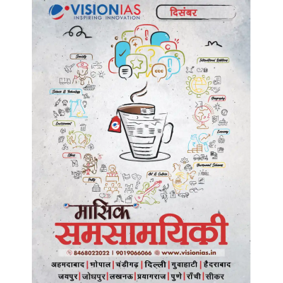 Vision IAS Current Affairs Magazine December 2024 | Latest in Hindi Medium