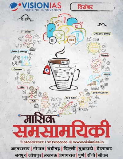 Vision IAS Current Affairs Magazine December 2024 | Latest in Hindi Medium