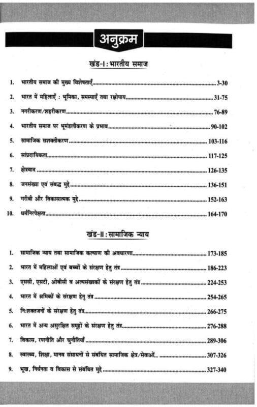 Social Justice Notes UPSC sample page 3