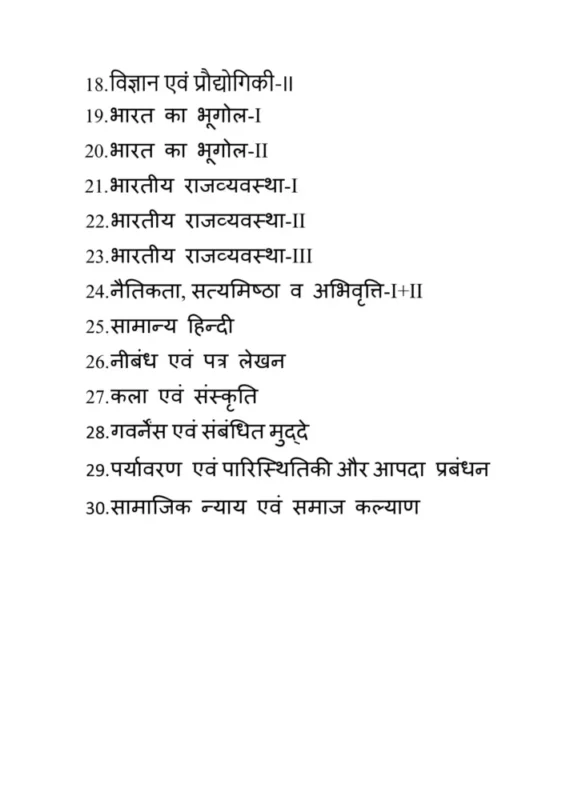 Drishti UPPSC Books 2025-26 | GS UPPCS Hindi Medium Booklets Set of 30 (view 3)