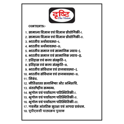 Drishti IAS GS Notes in Hindi 2025-26 printed booklets