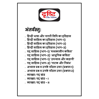 Drishti Hindi Sahitya DLP 2025-26 Printed Booklets