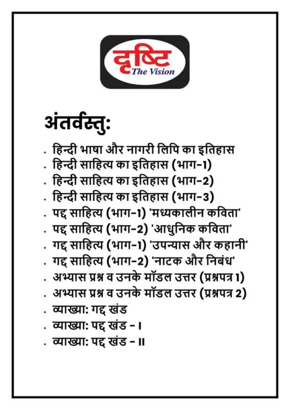 Hindi Literature Optional Notes sample page 1