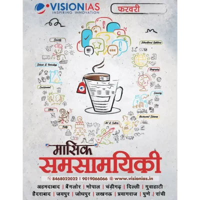 Vision IAS Current Affairs Magazine February 2025 | Latest in Hindi Medium