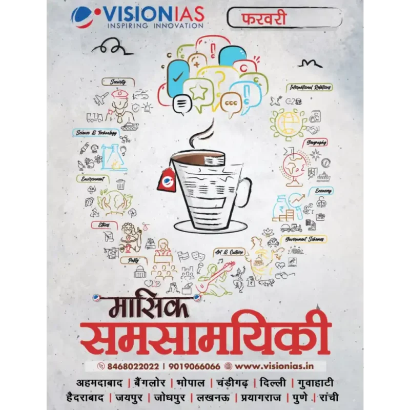 Vision IAS Current Affairs Magazine February 2025 Printed Booklet