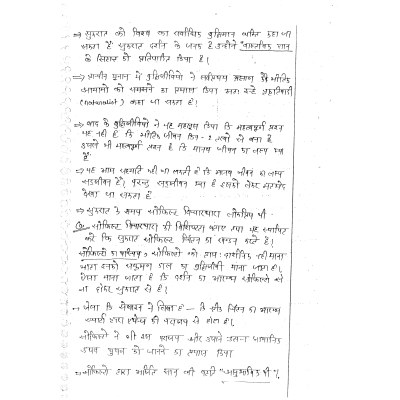 Shubhra Ranjan handwritten notes sample 1