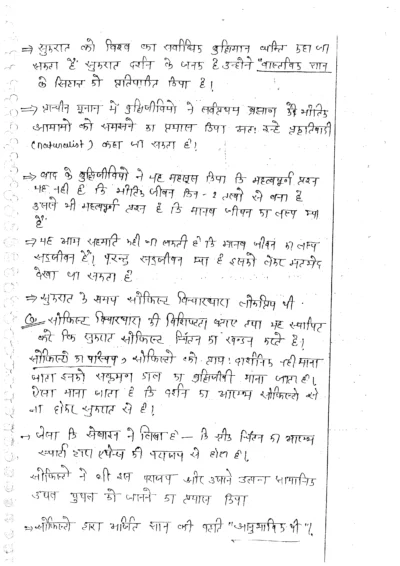 Shubhra Ranjan handwritten notes sample 1