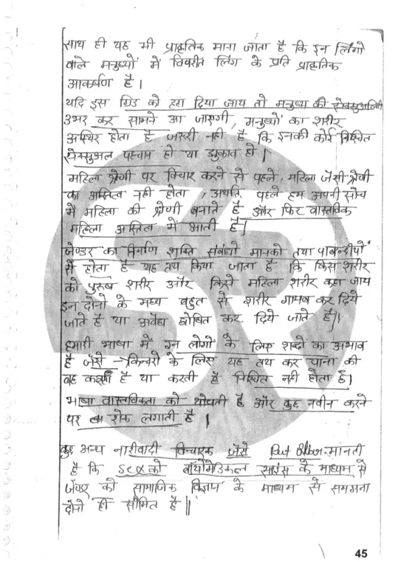 PSIR Notes in Hindi sample page 3