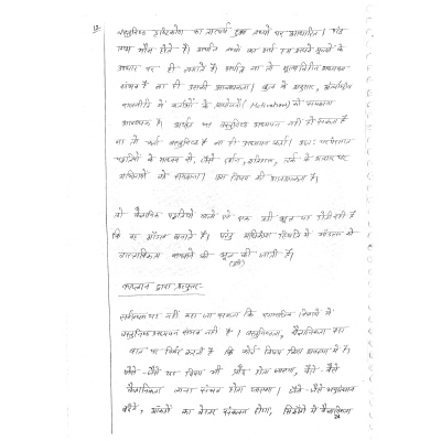 Shubhra Ranjan handwritten notes sample 3