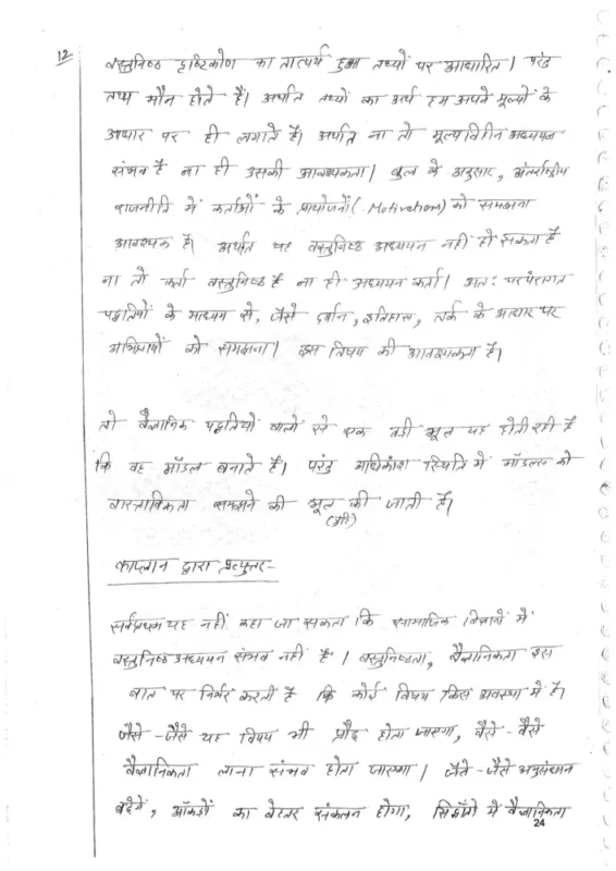 PSIR Notes in Hindi sample page 2