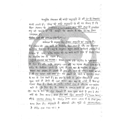 Shubhra Ranjan handwritten notes sample 4