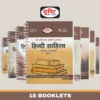Drishti IAS Hindi Sahitya DLP and Class Notes 2025-26 | UPSC Hindi Sahitya Optional