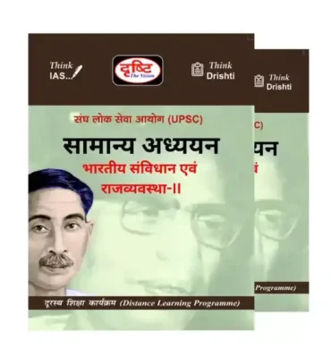Drishti IAS Polity & Constitution Notes 2025 | Hindi Medium | 2 Booklets