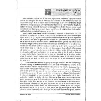 Manikant Singh History Notes S1