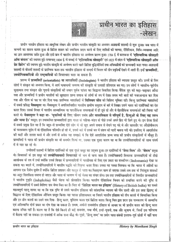 History Notes in Hindi sample page 1