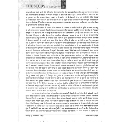 Manikant Singh History Notes S2