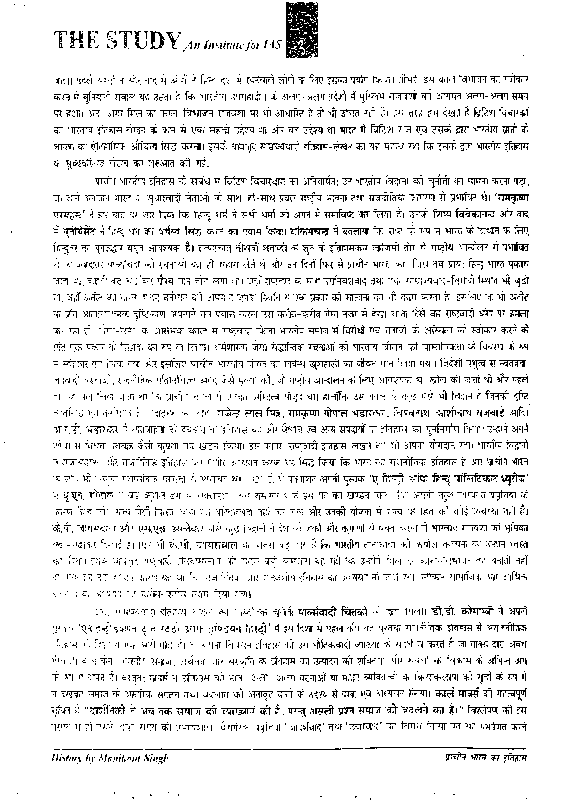 History Notes in Hindi sample page 2