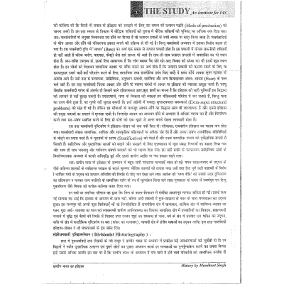 Manikant Singh History Notes S3