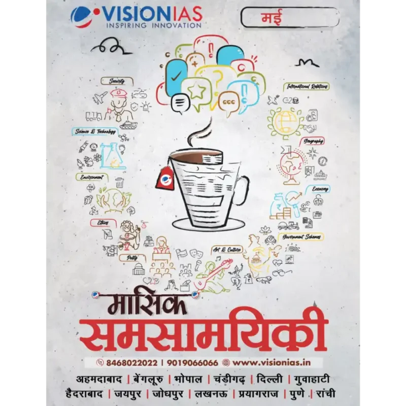Vision IAS Current Affairs Magazine Hindi Medium Edition