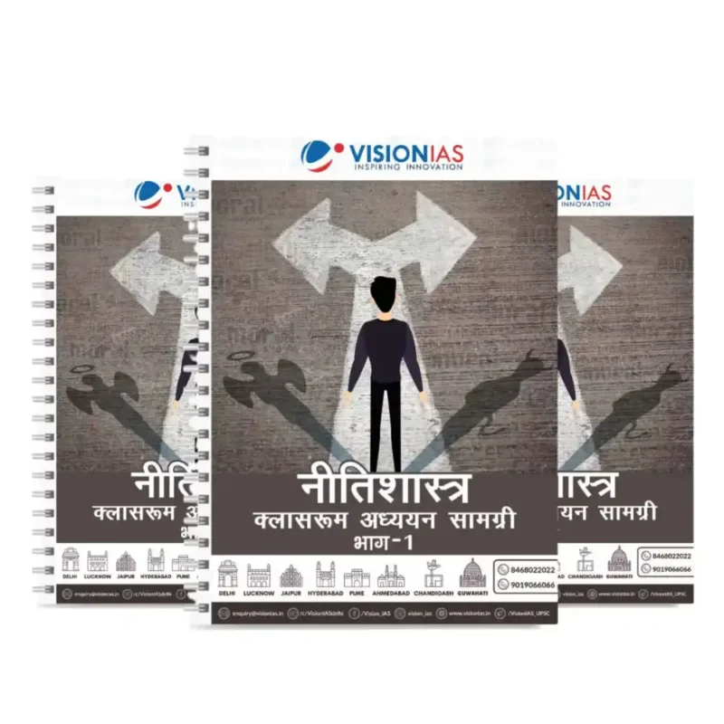 Vision IAS Ethics Notes in Hindi | Best UPSC GS Materials — UPSC study material