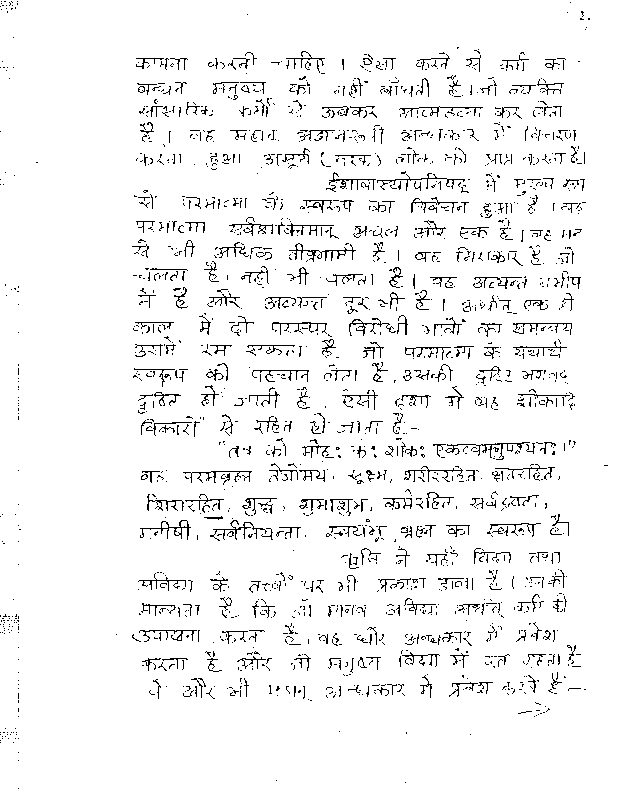 Panini Sanskrit Sahitya Handwritten Notes for 2025-26 | UPSC Sanskrit Sahitya Notes Set of 2 (view 4)