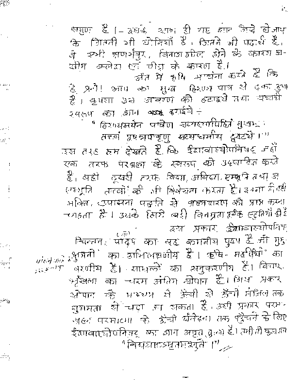 Panini Sanskrit Sahitya Handwritten Notes for 2025-26 | UPSC Sanskrit Sahitya Notes Set of 2 (view 2)