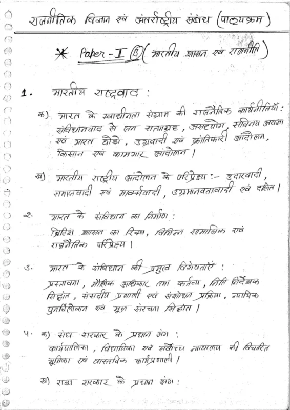 Rajesh Mishra Political Science Notes sample page 1