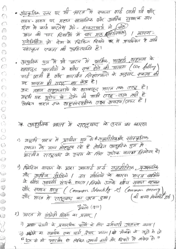 Rajesh Mishra Political Science Notes sample page 2