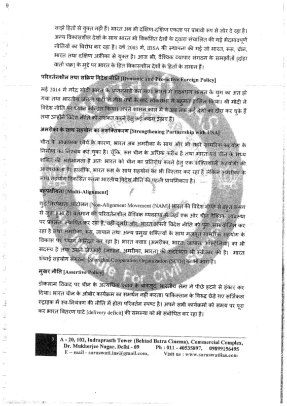 Rajesh Mishra PSIR Notes sample page 1