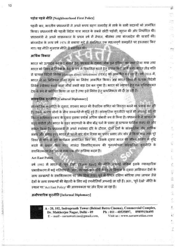 Rajesh Mishra PSIR Notes sample page 2