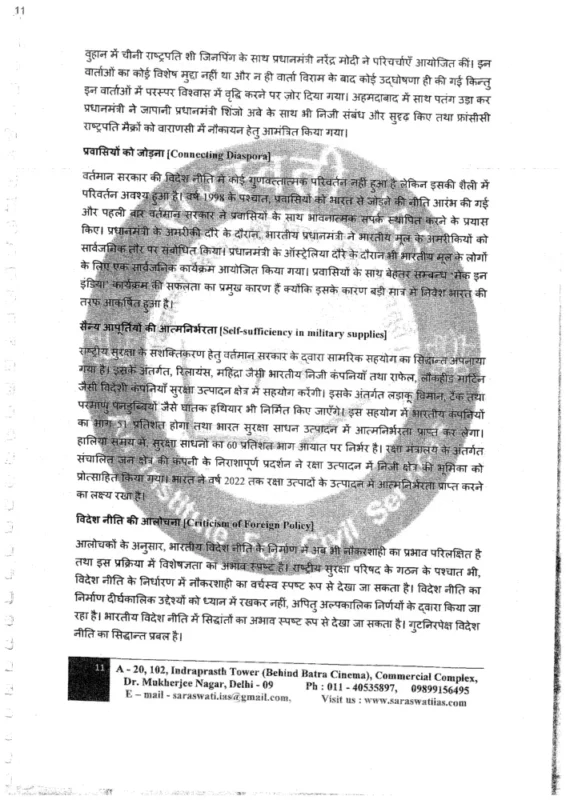 Rajesh Mishra PSIR Notes sample page 3