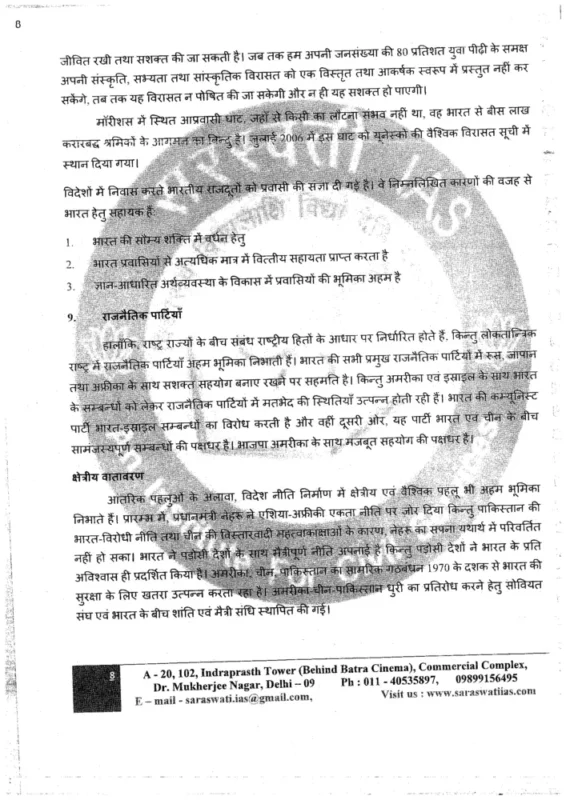 Rajesh Mishra PSIR Notes sample page 4