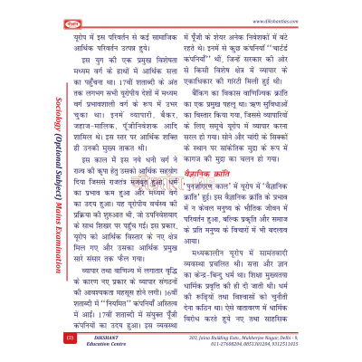 SS Pandey Sociology Notes Sample 3