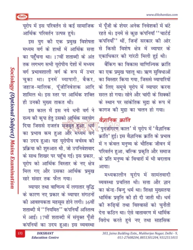 SS Pandey Sociology Notes Sample 3