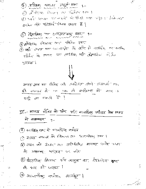SS Pandey Sociology Handwritten Sample 1
