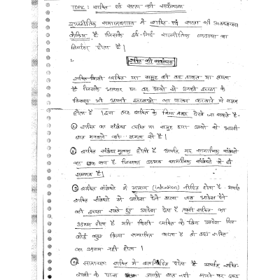 SS Pandey Sociology Handwritten Sample 2