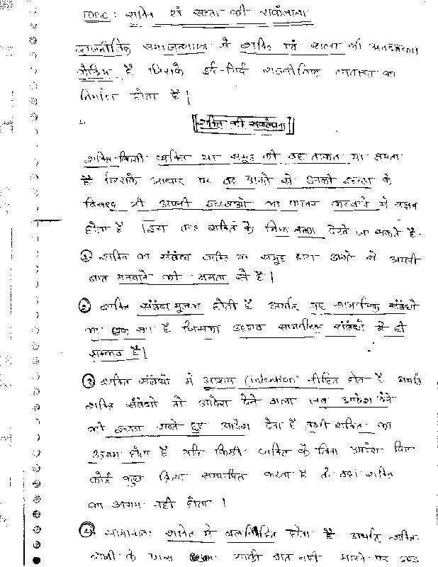 SS Pandey Sociology Handwritten Sample 2